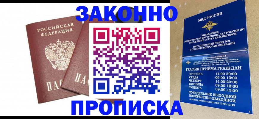 прописка гарантия в Ангарске